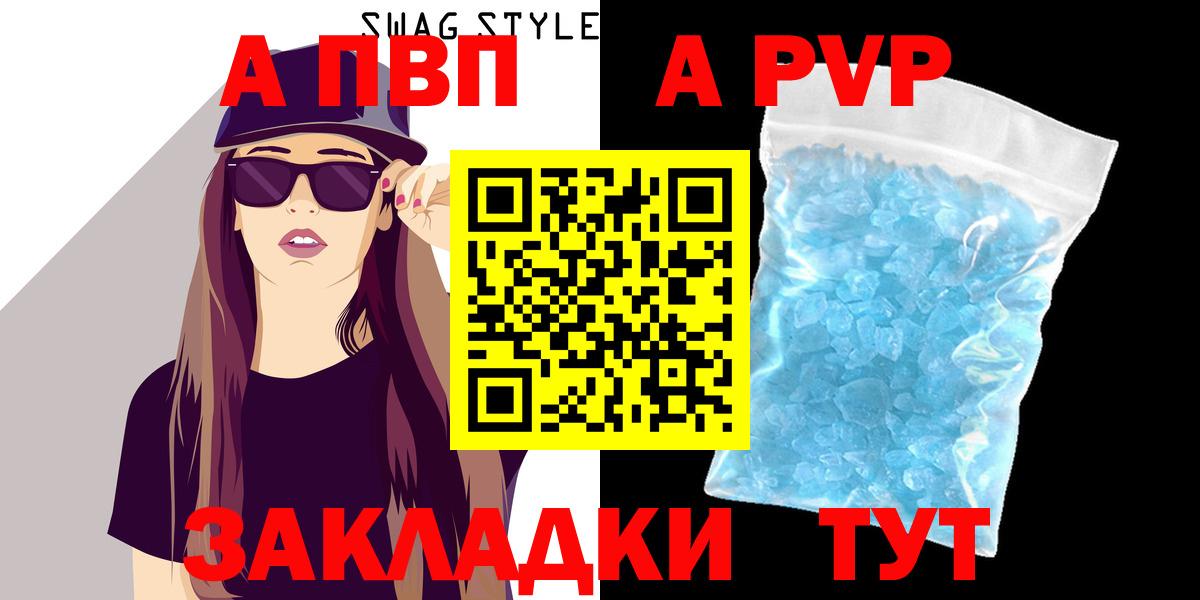 A-PVP Соль Обь