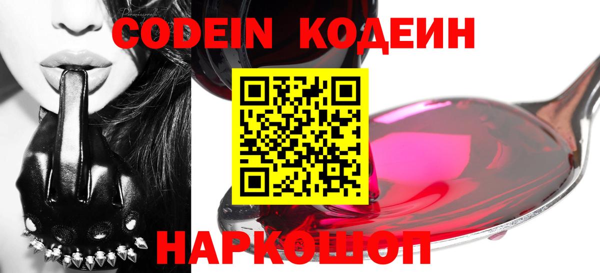 Codein Purple Drank Обь