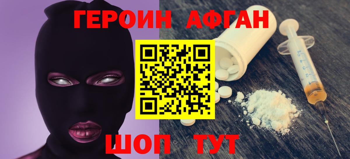 Героин белый Обь